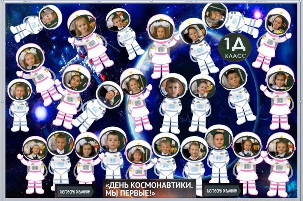 &amp;quot;День космонавтики! Мы первые!&amp;quot;.