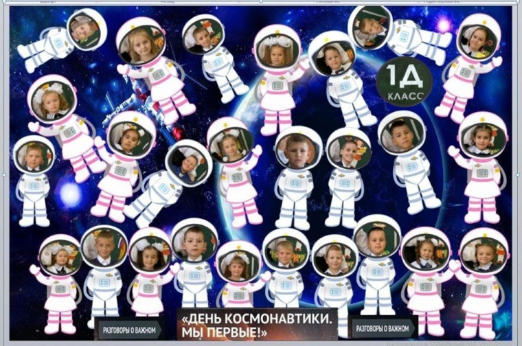 &quot;День космонавтики! Мы первые!&quot;.